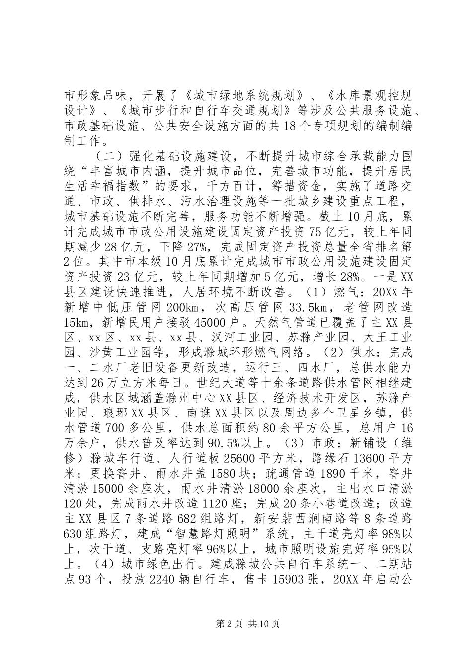 2024年市规建委年度工作总结_第2页