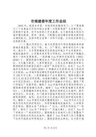 2024年市规建委年度工作总结