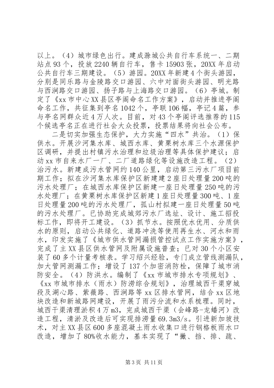 2024年市规建委年度工作总结范文_第3页