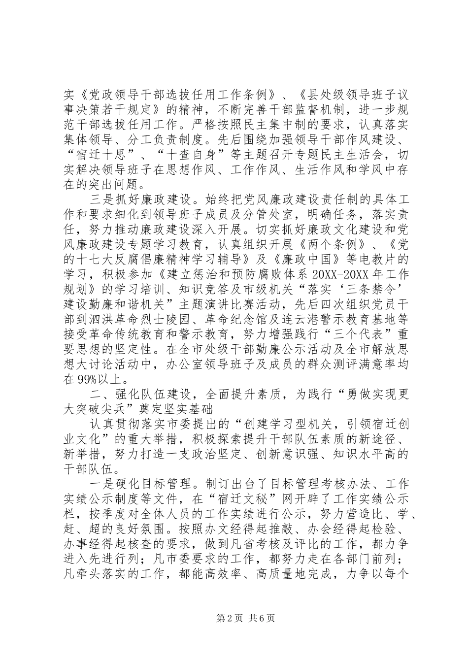 2024年市委领导人员述职述廉_第2页