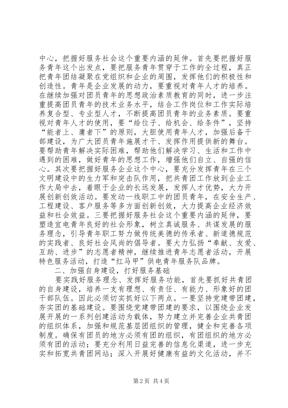 2024年市委领导市供电公司团代会上的致辞_第2页