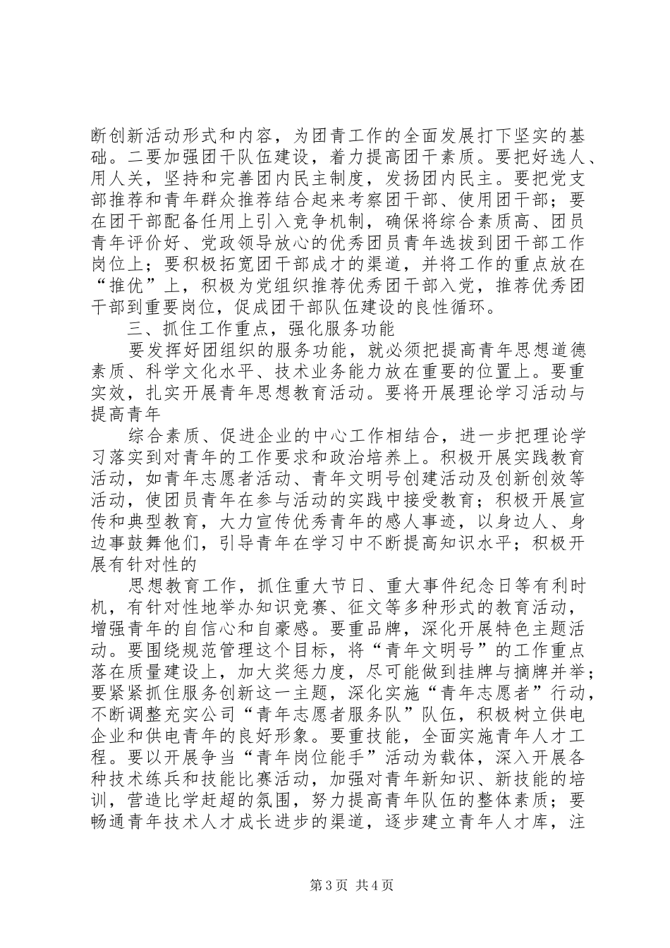 2024年市委领导市供电公司团代会上的致辞_第3页