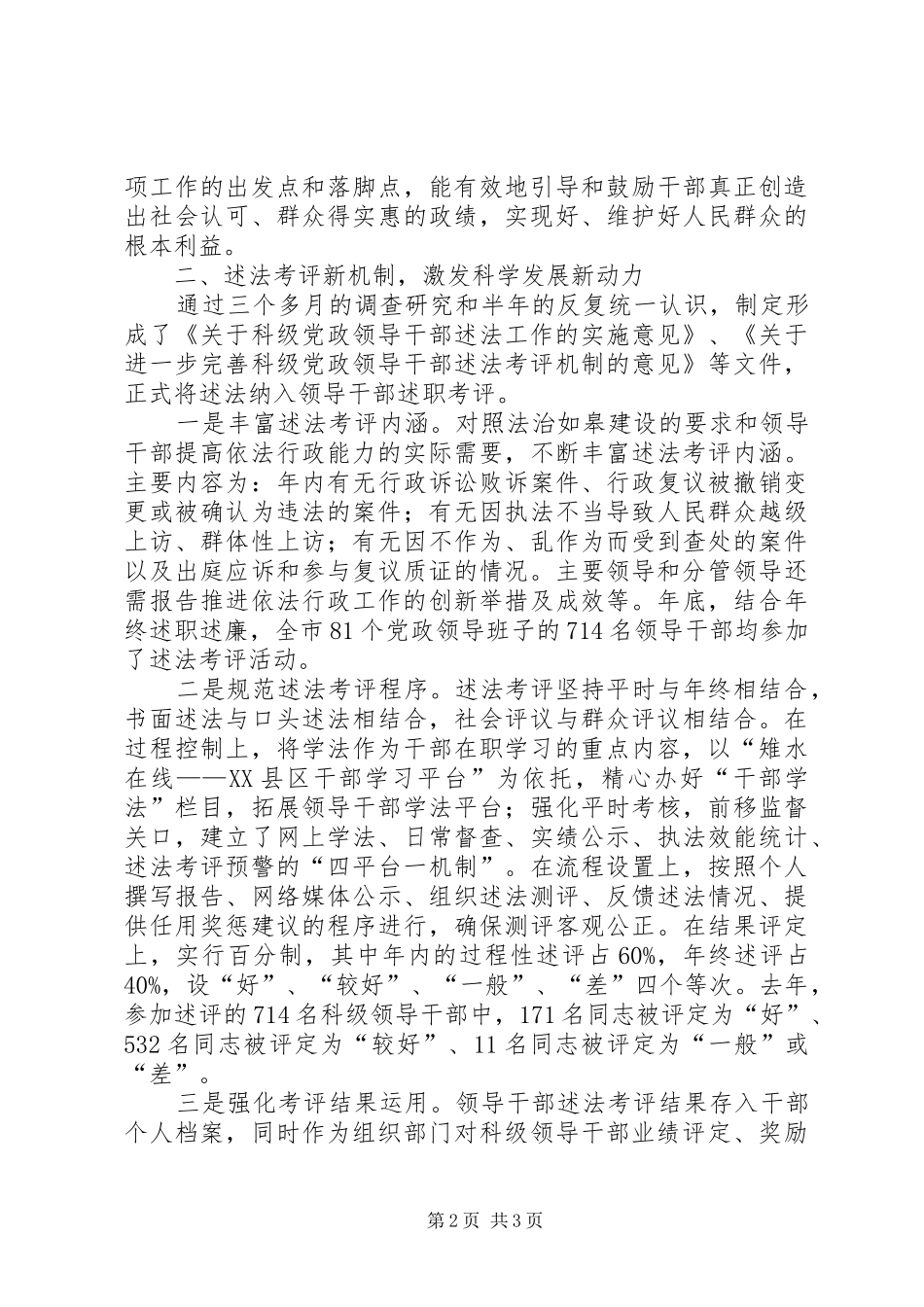 2024年市委领导述职报告_第2页
