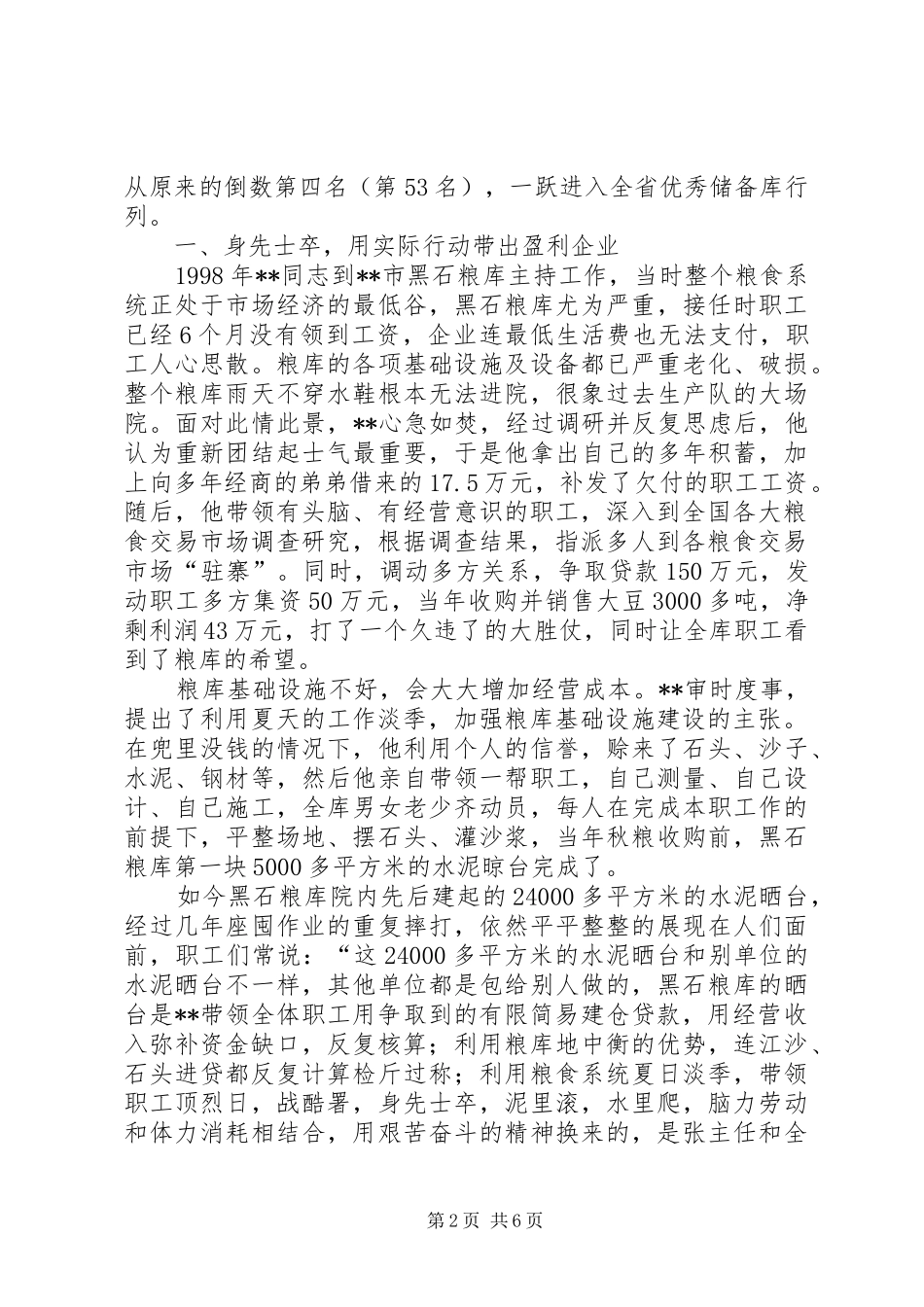 2024年市国家粮食储备库劳动模范事迹材料_第2页