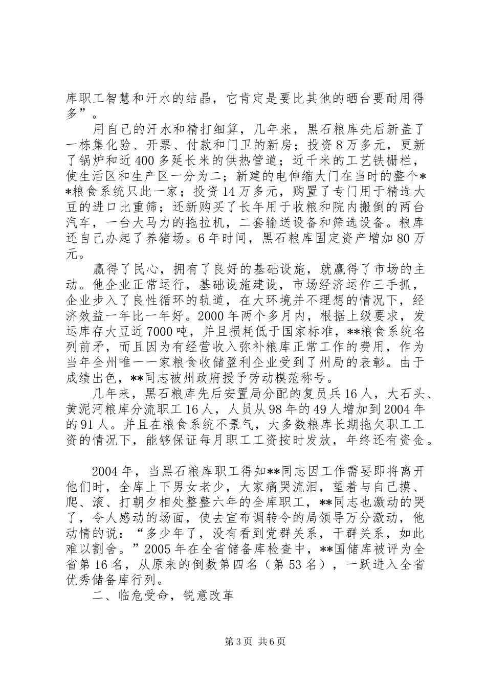 2024年市国家粮食储备库劳动模范事迹材料_第3页