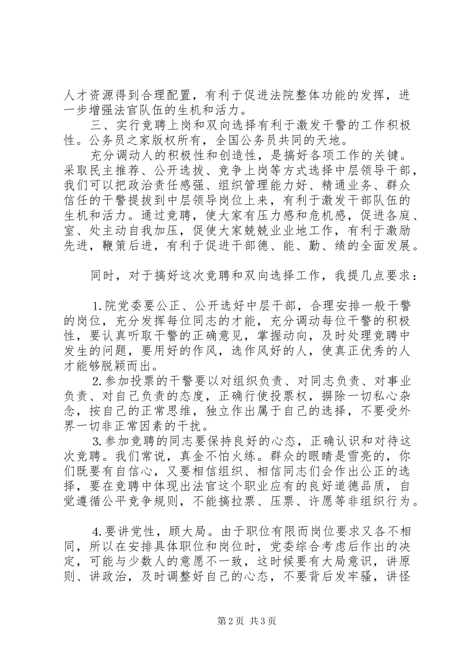 2024年市委领导在法院双聘动员大会上的致辞_第2页