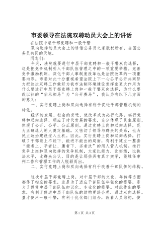 2024年市委领导在法院双聘动员大会上的致辞