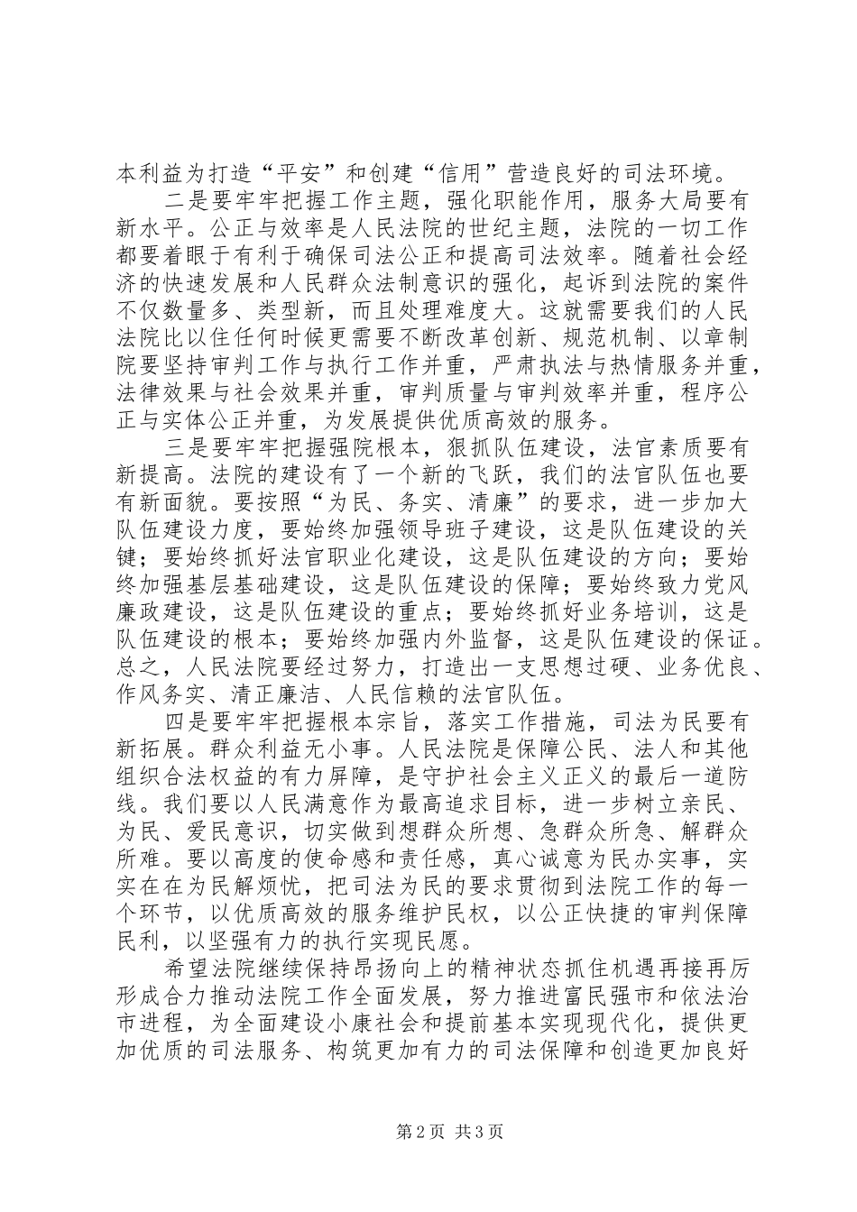 2024年市委领导在法院新大楼启用仪式上的致辞_第2页