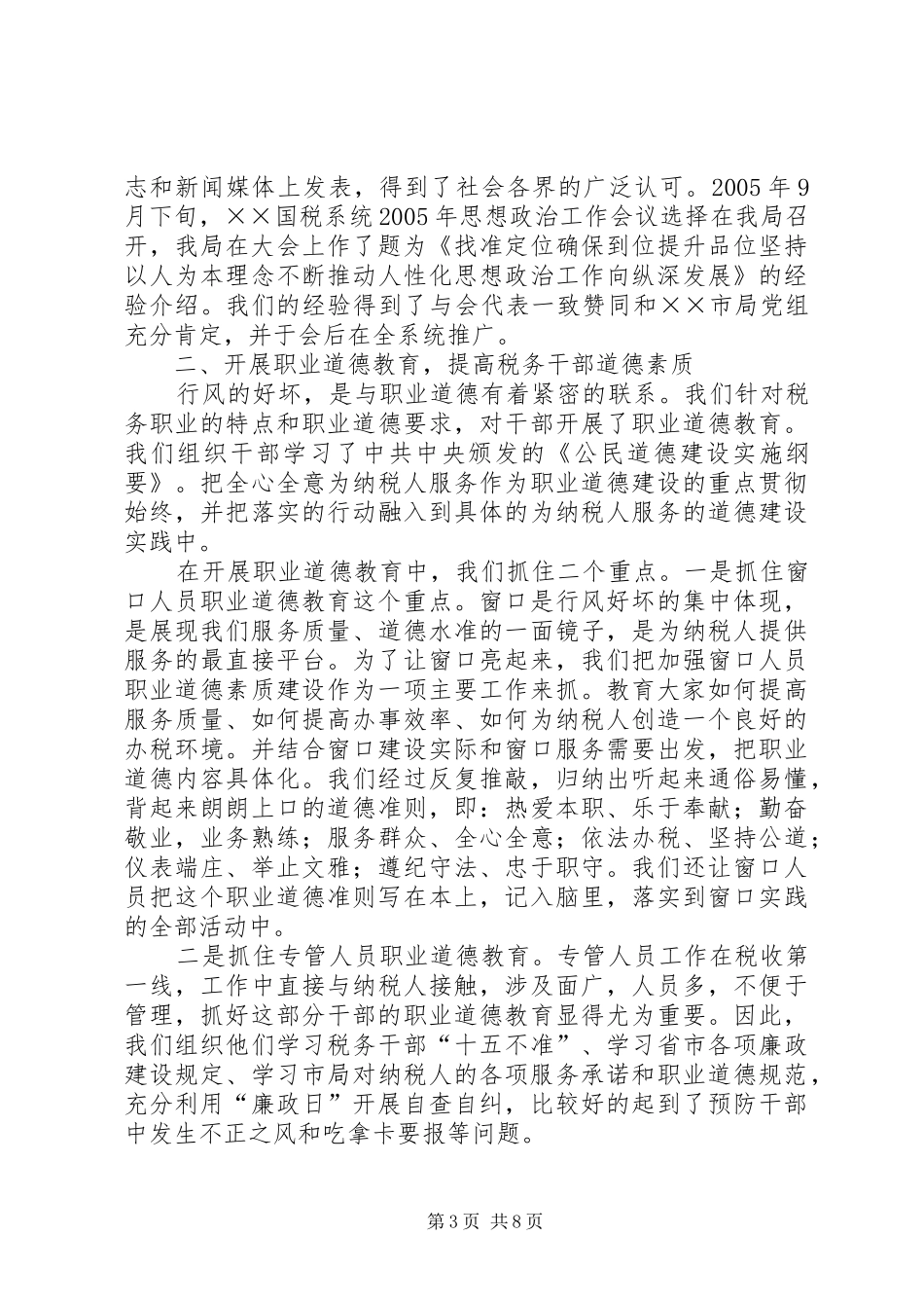 2024年市国家税务局促进行风建设工作汇报材料_第3页