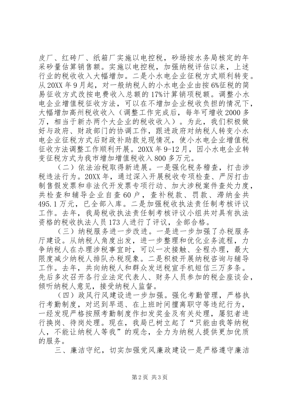 2024年市国家税务局党组书记兼局长个人述职报告_第2页