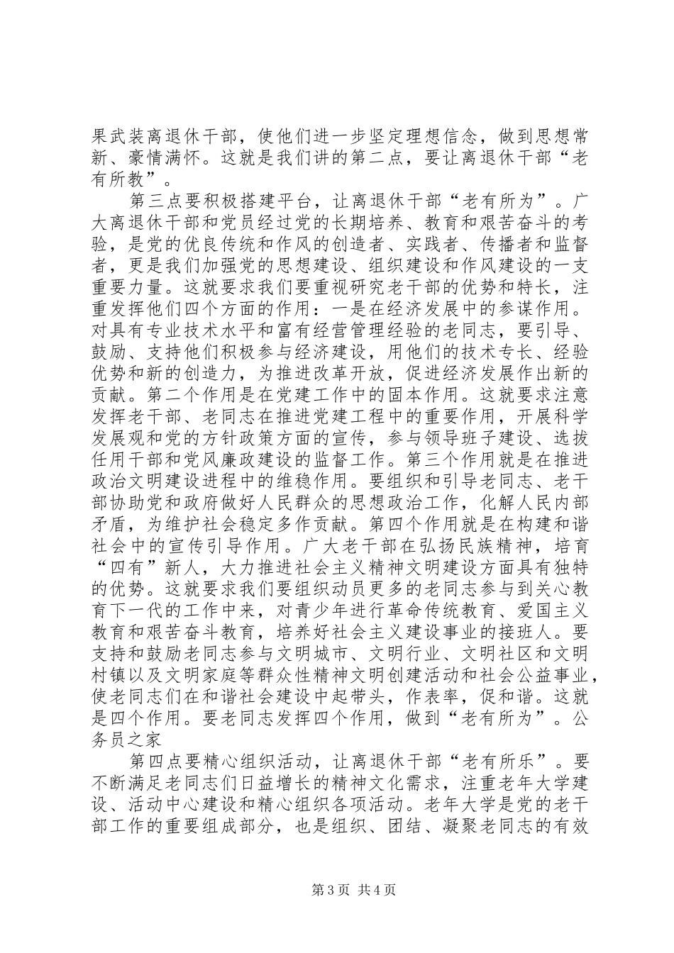 2024年市委领导在老干部工作会致辞_第3页