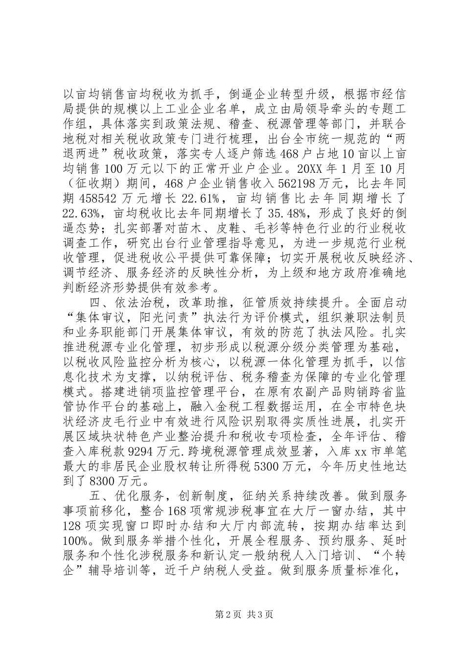 2024年市国家税务局工作总结报告_第2页