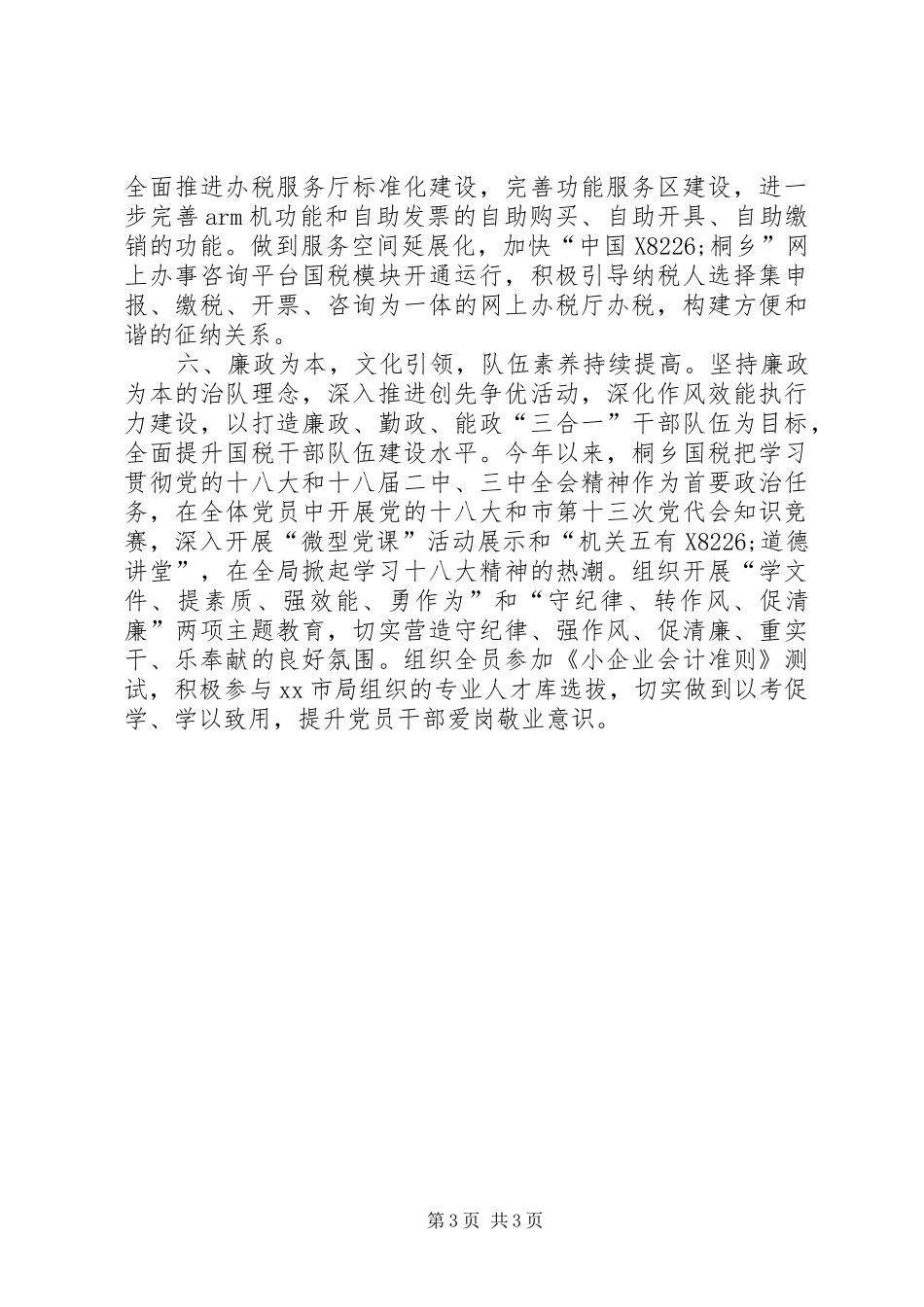 2024年市国家税务局工作总结报告_第3页