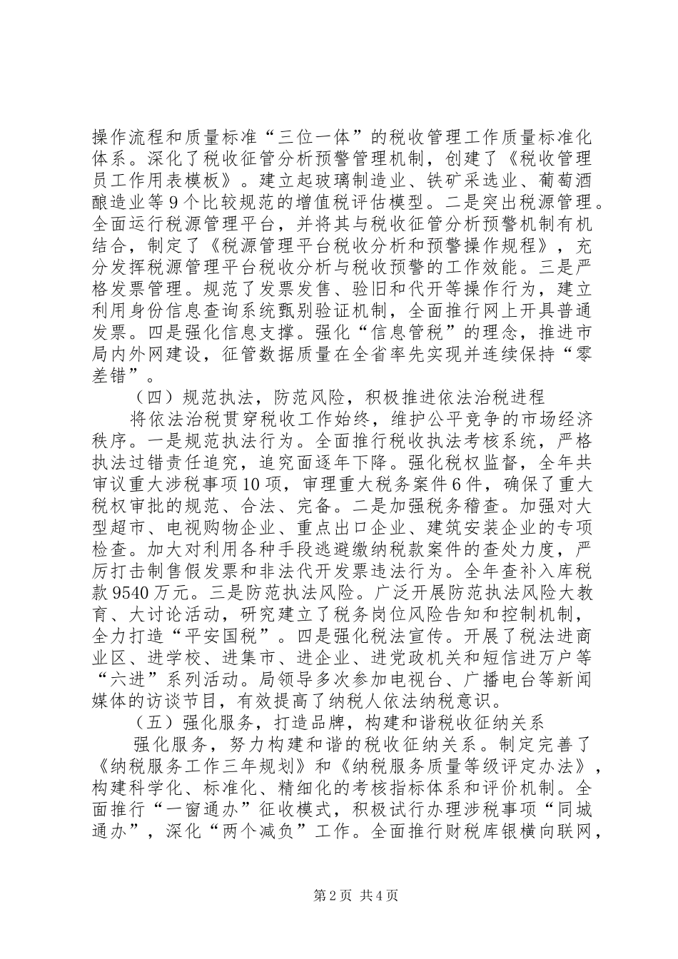 2024年市国家税务局工作总结及明年工作思路_第2页