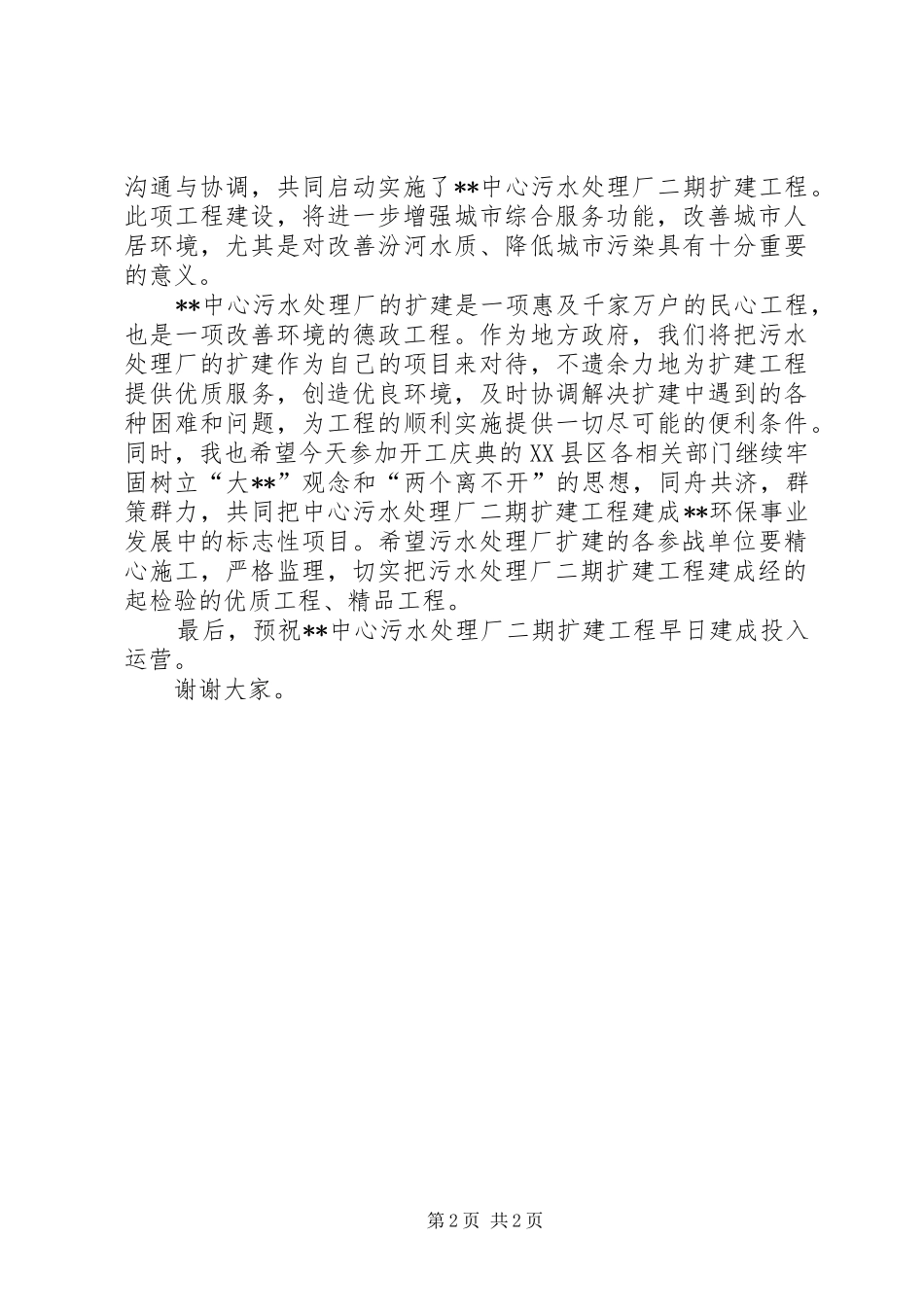 2024年市委领导在污水处理厂扩建开工仪式上的讲话_第2页