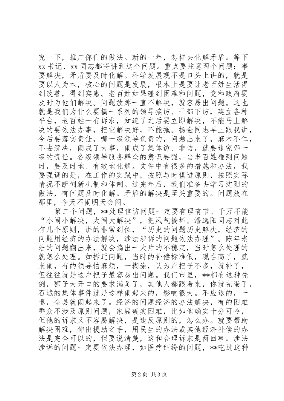 2024年市委领导在县信访维稳工作会议上的重要致辞_第2页