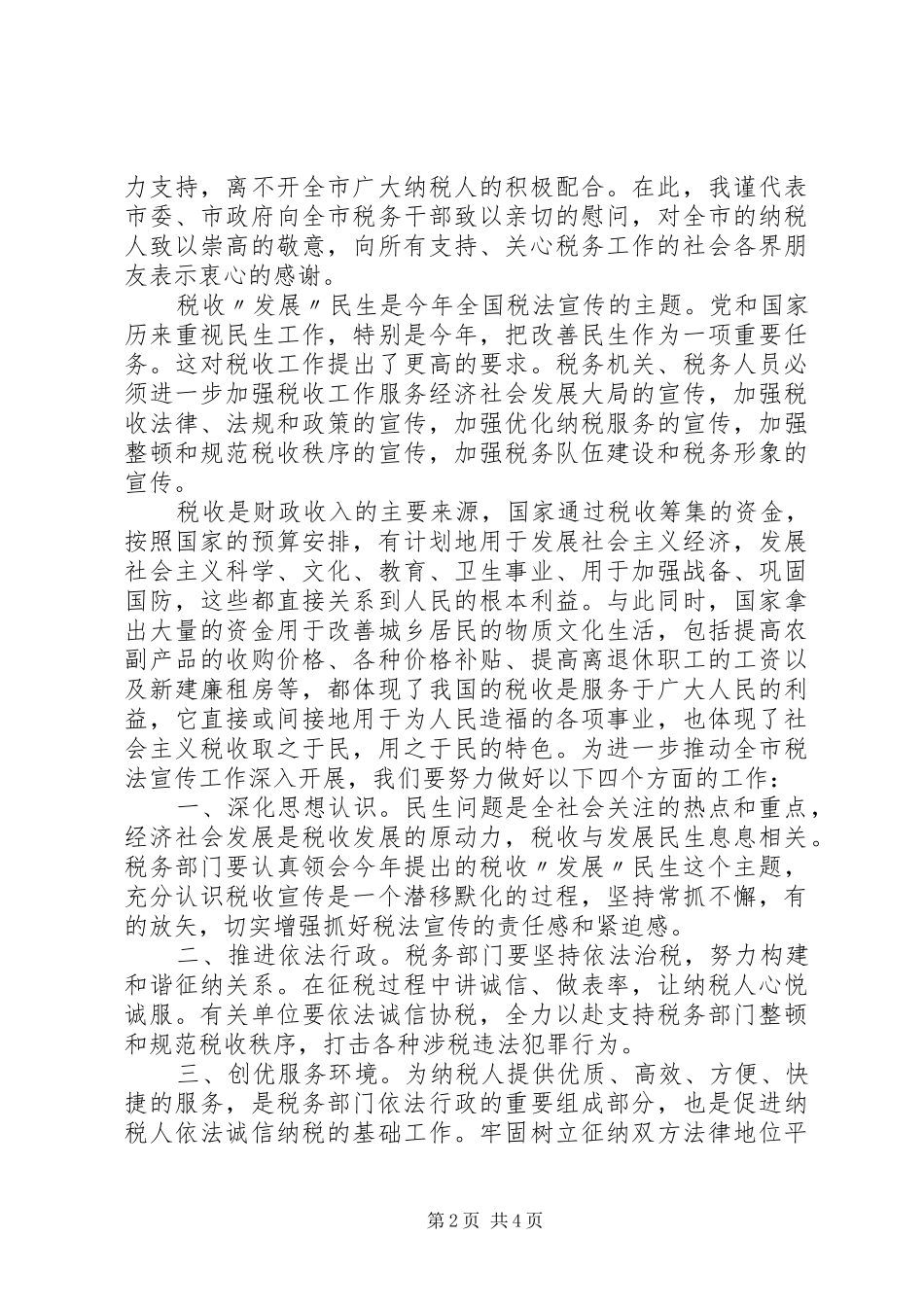 2024年市委领导致辞稿_第2页