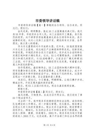 2024年市委领导致辞稿