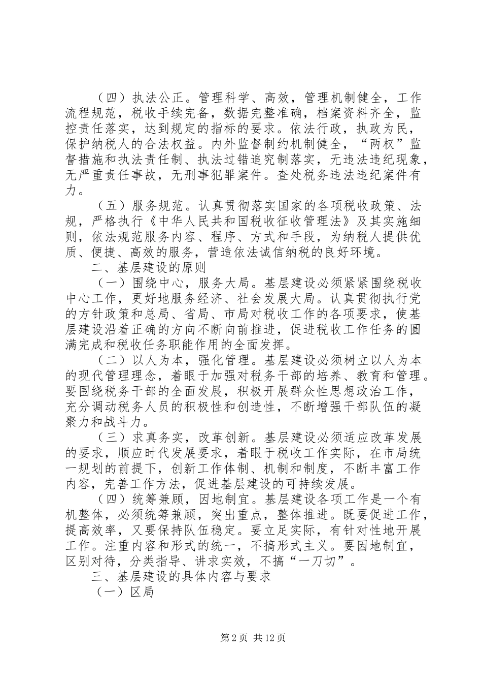 2024年市国家税务局基层建设实施意见_第2页