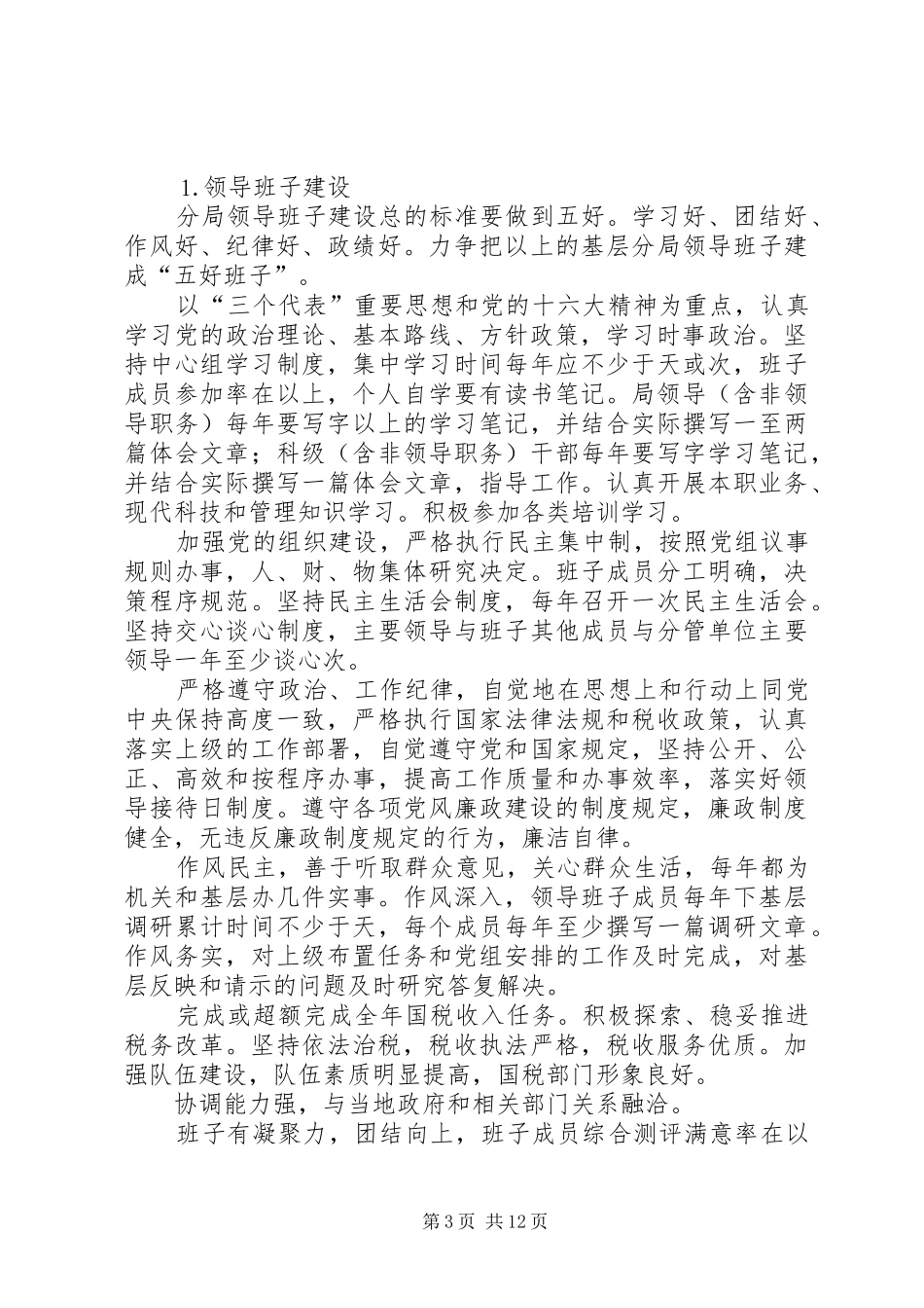 2024年市国家税务局基层建设实施意见_第3页