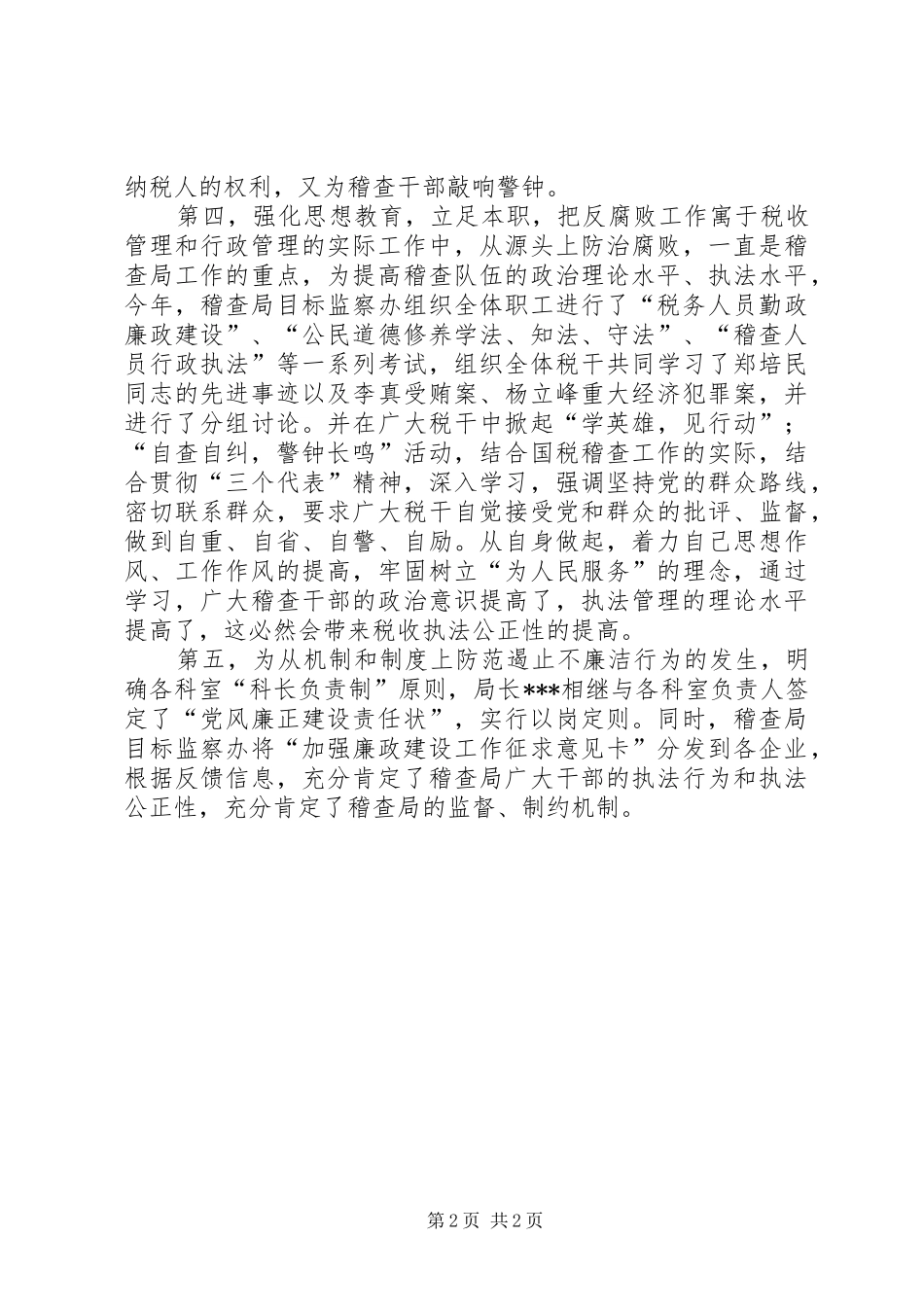 2024年市国家税务局稽查局行政执法工作总结_第2页