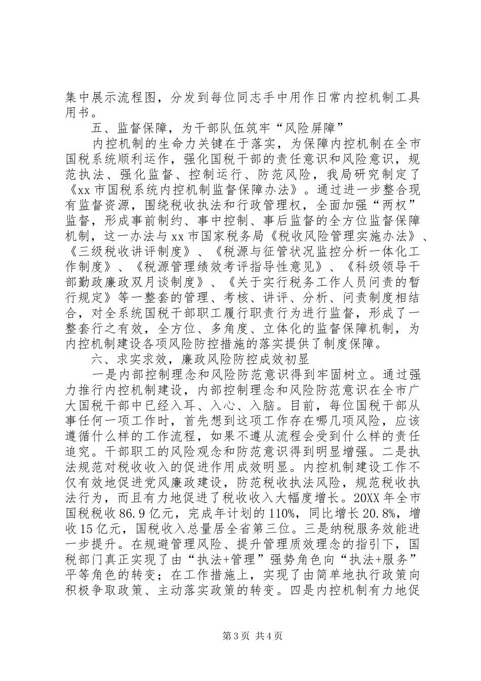 2024年市国家税务局经验材料_第3页