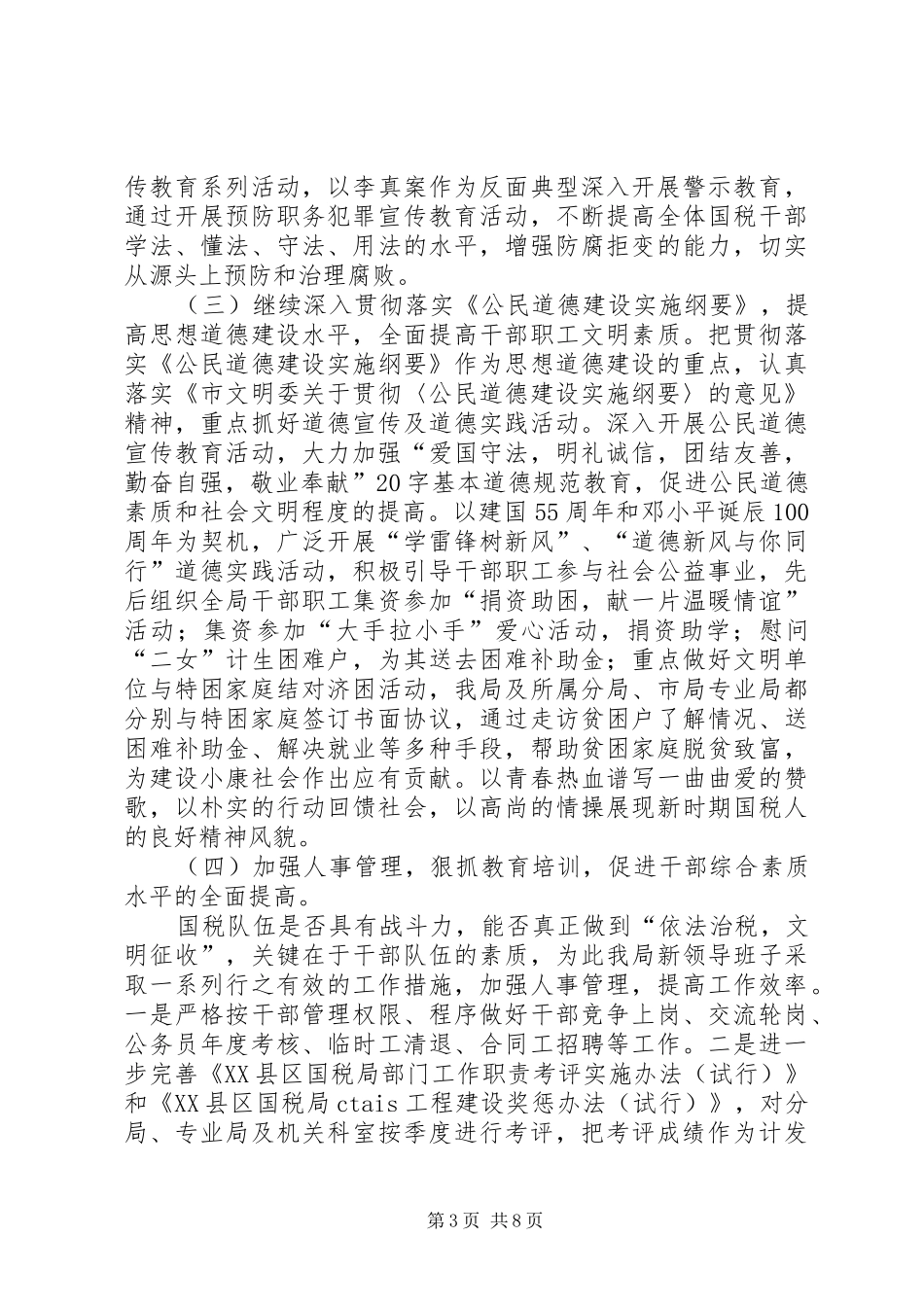2024年市国家税务局精神文明创建活动总结_第3页