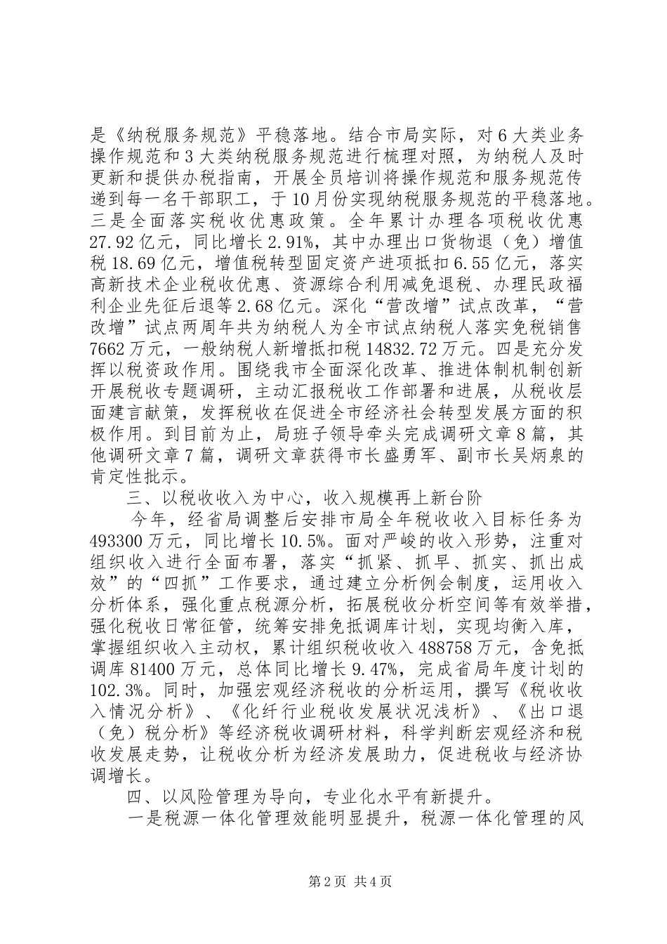 2024年市国家税务局年度工作报告_第2页