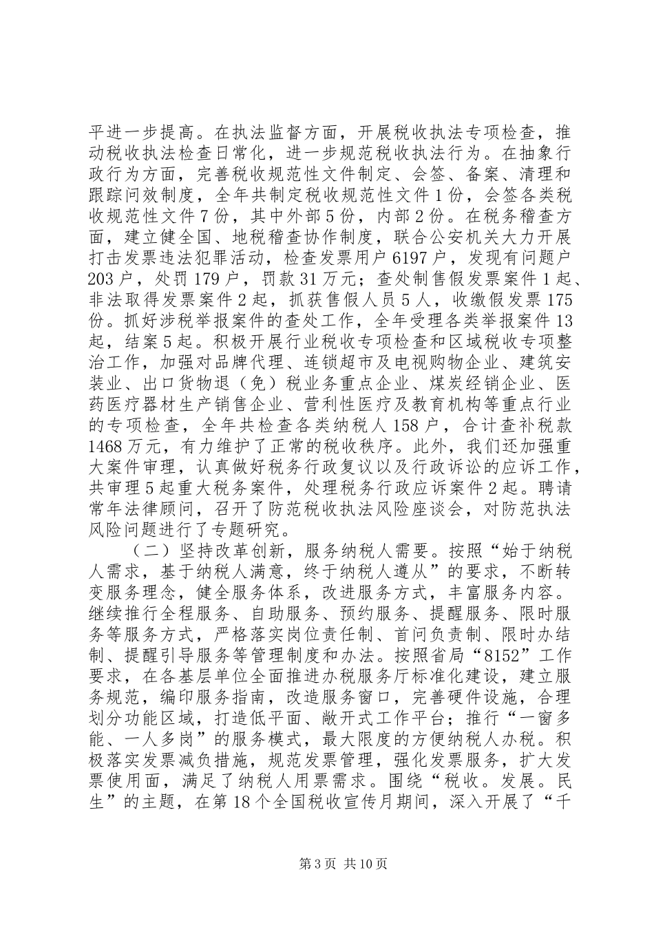 2024年市国家税务局年度工作总结_第3页
