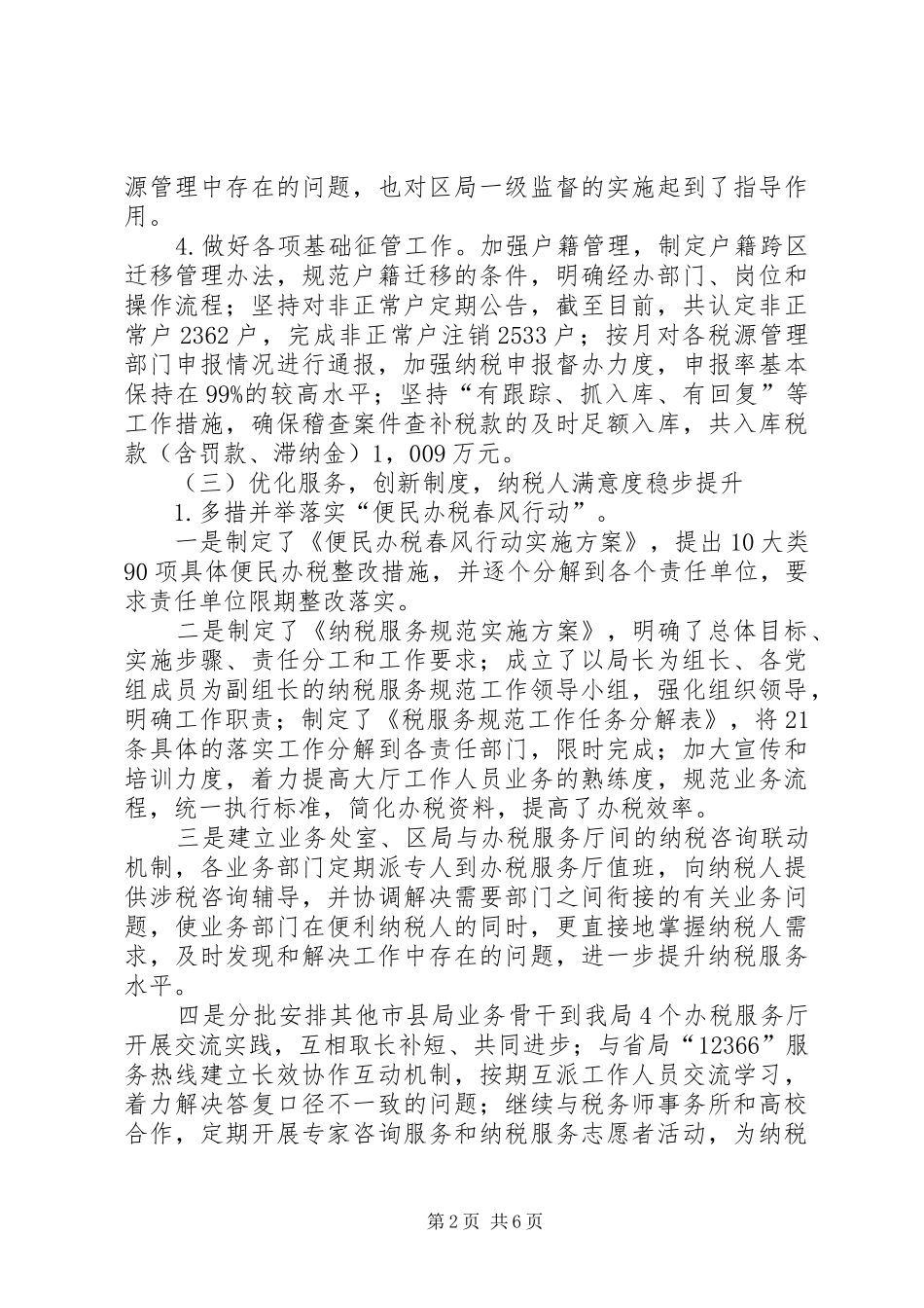 2024年市国家税务局年度工作总结报告_第2页