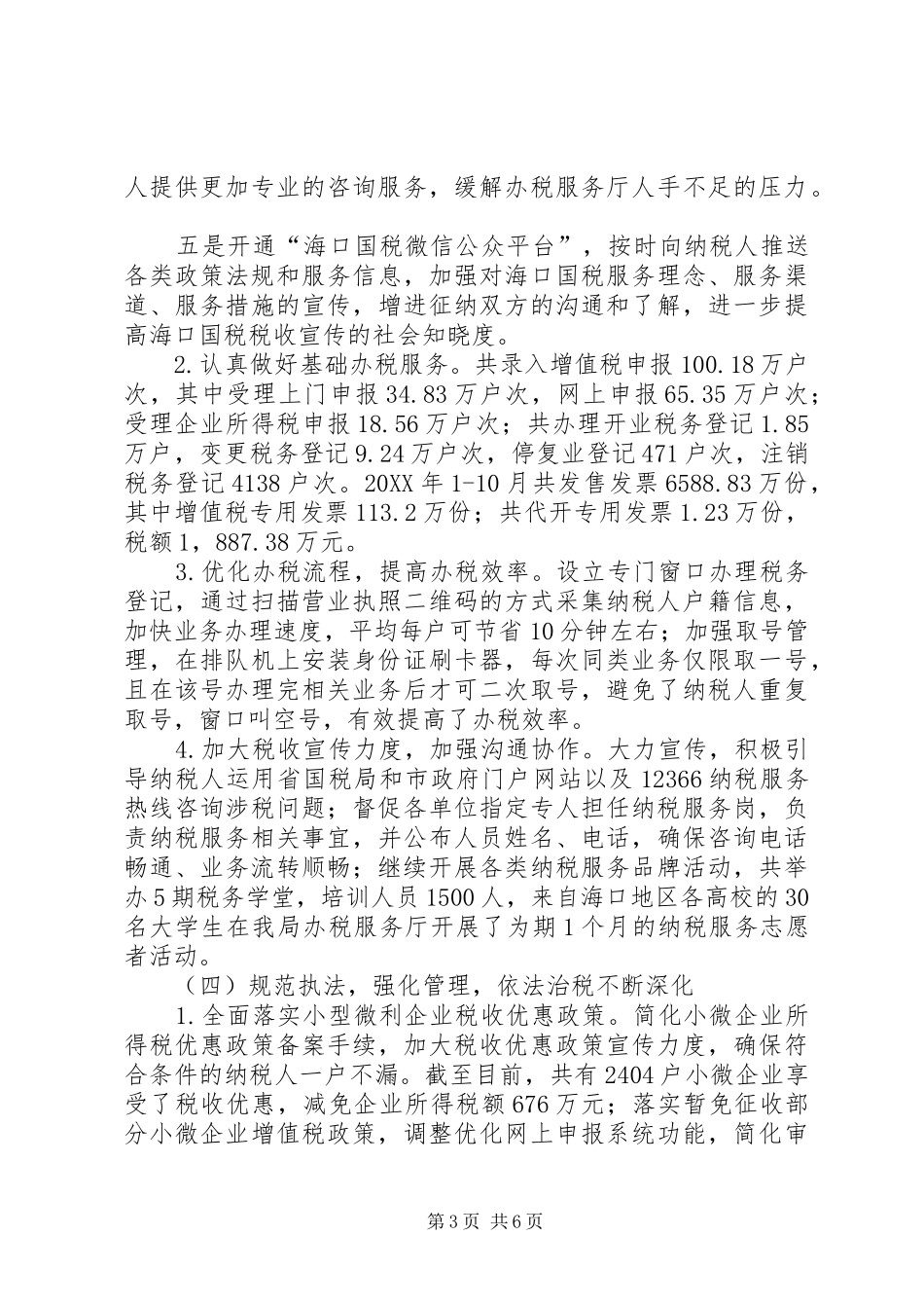 2024年市国家税务局年度工作总结报告_第3页