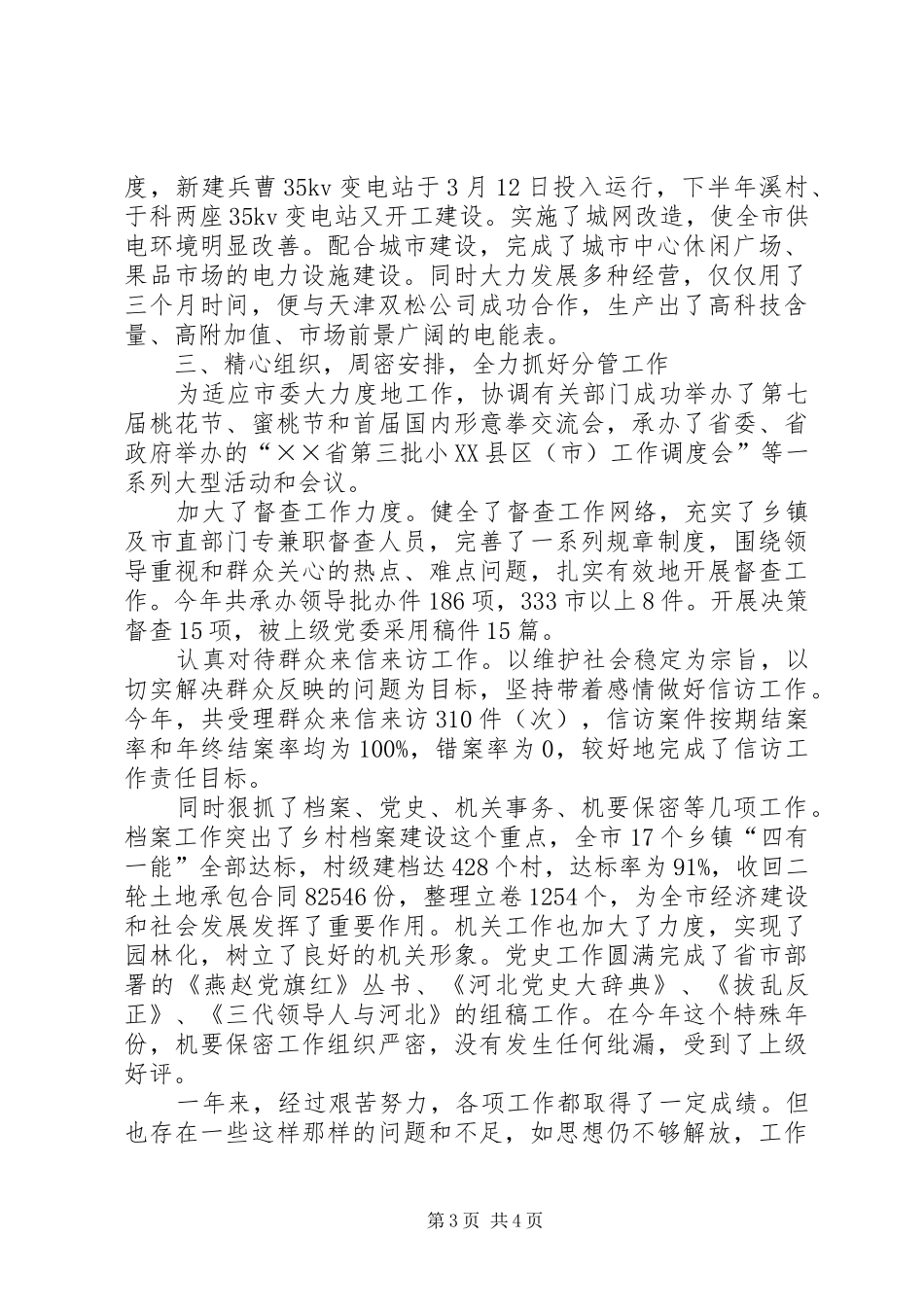 2024年市委秘书的述职报告_第3页
