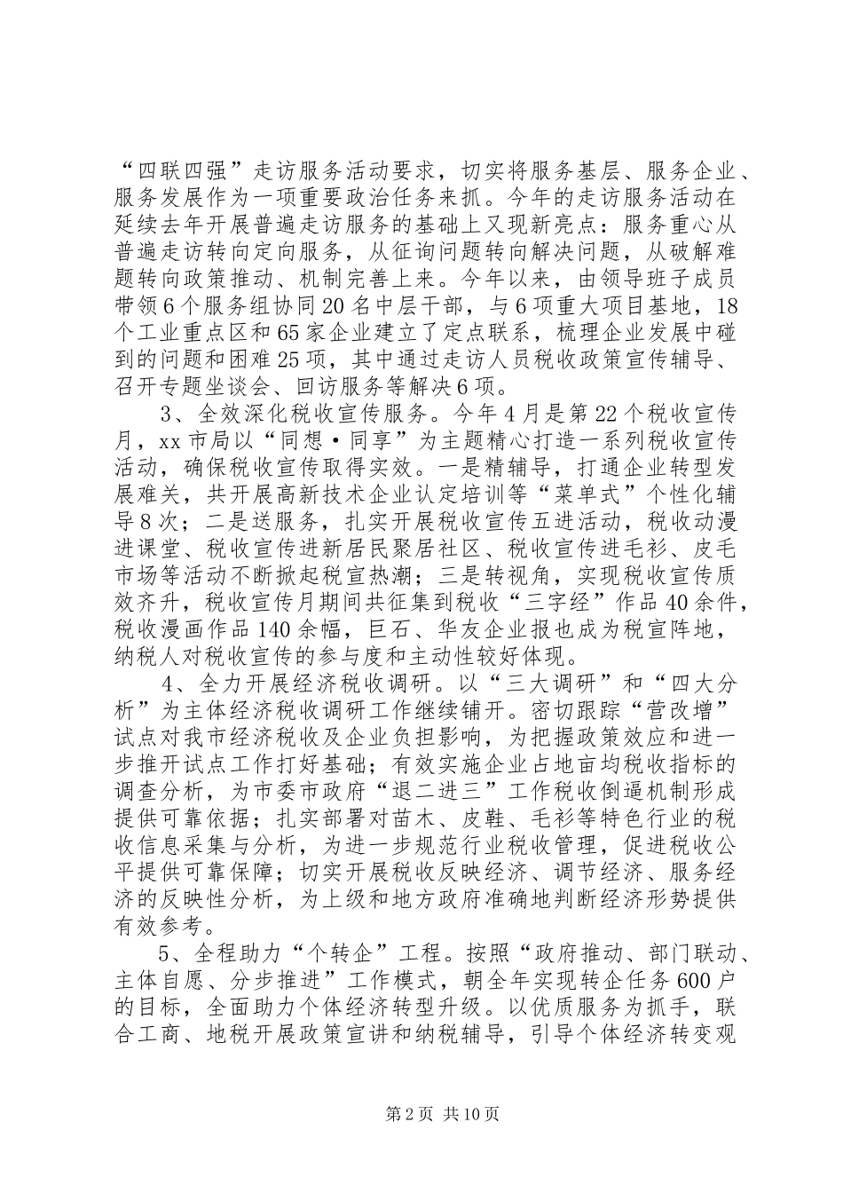 2024年市国家税务局上半年工作报告_第2页