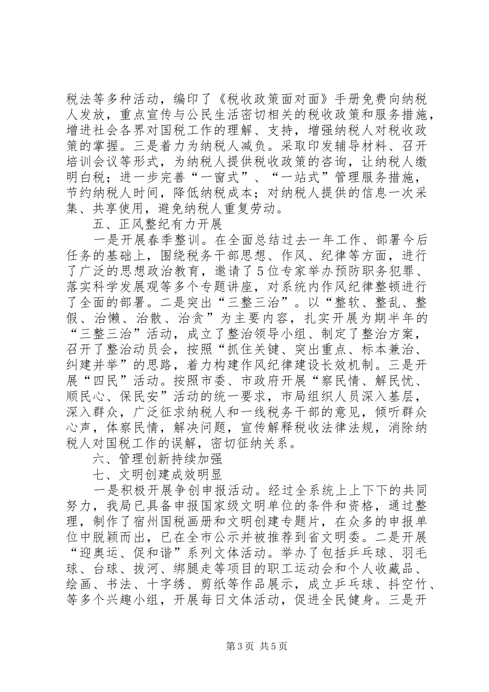 2024年市国家税务局上半年工作情况汇报总结_第3页