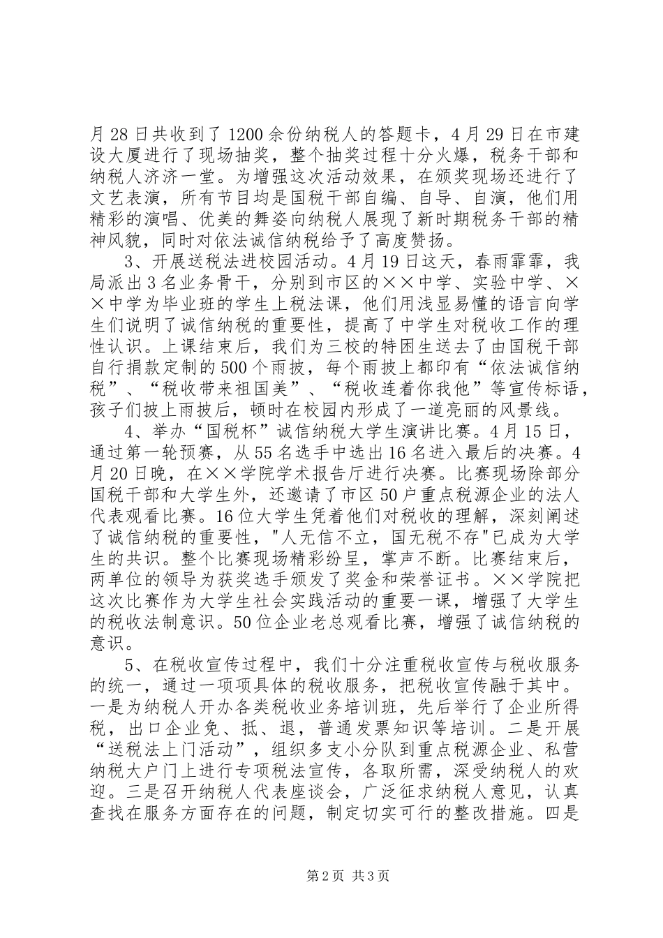 2024年市国家税务局税收宣传月活动总结_第2页