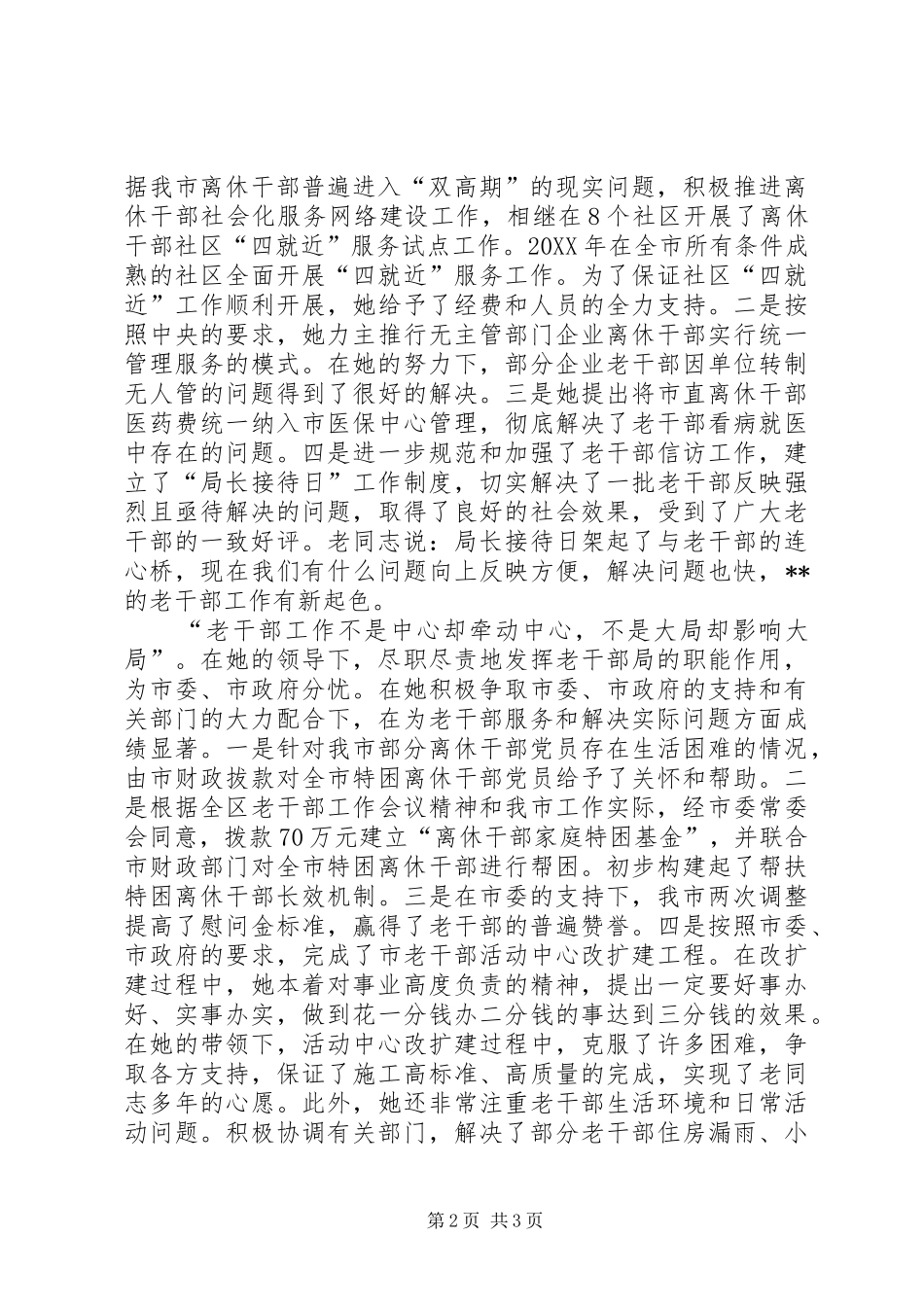 2024年市委秘书长先进劳模事迹汇报材料_第2页