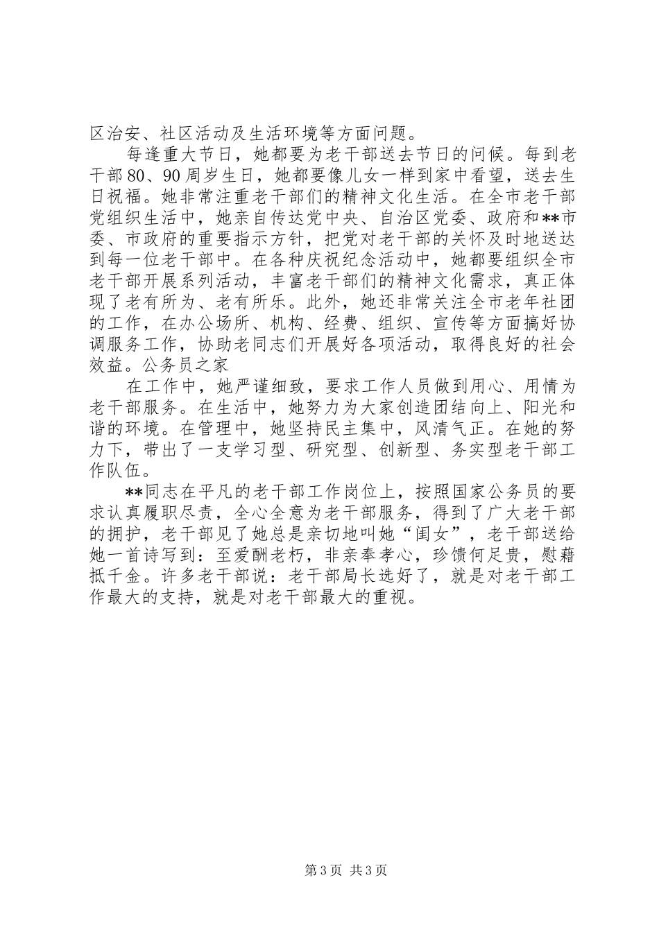 2024年市委秘书长先进劳模事迹汇报材料_第3页