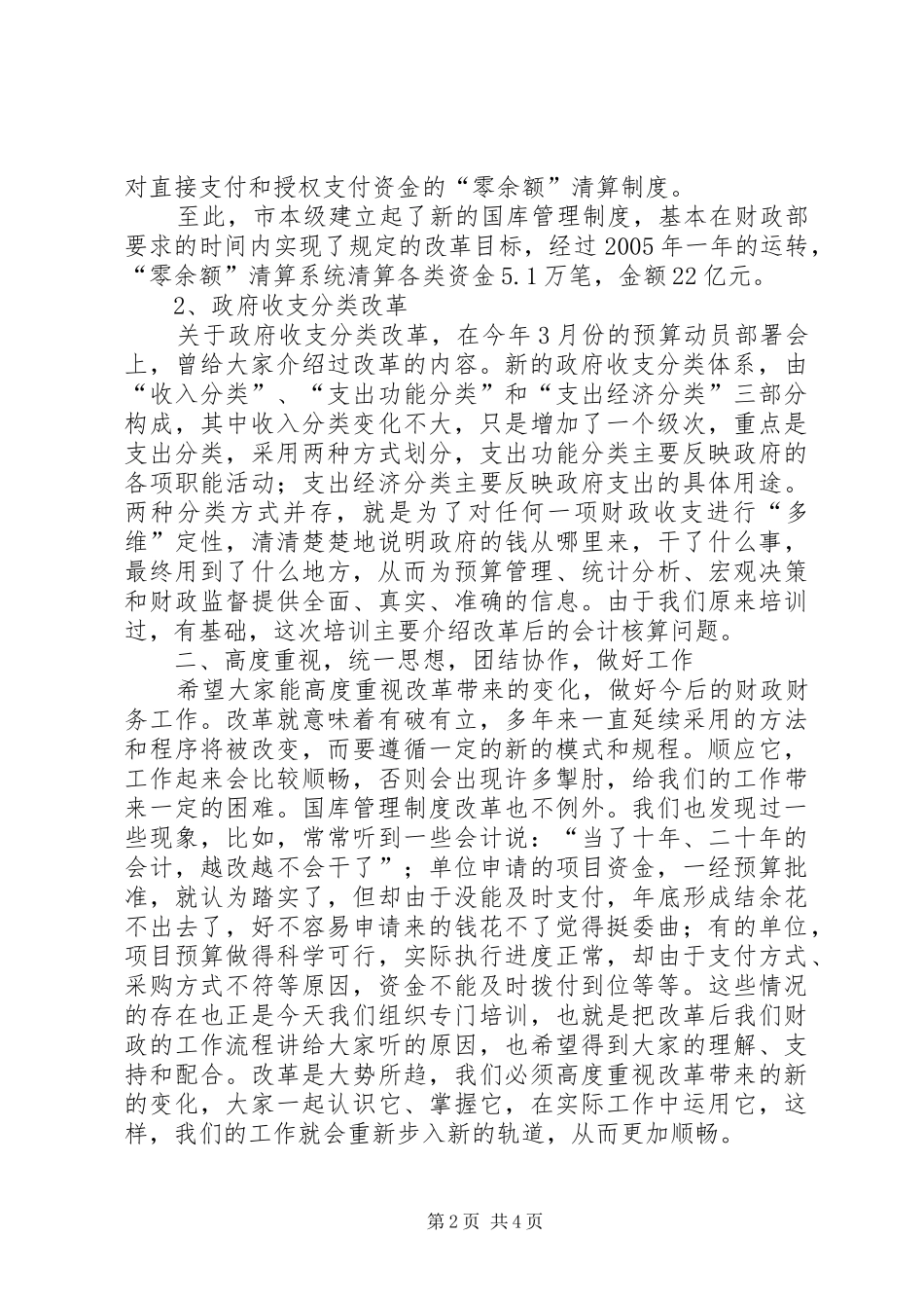 2024年市国库制度改革管理致辞_第2页
