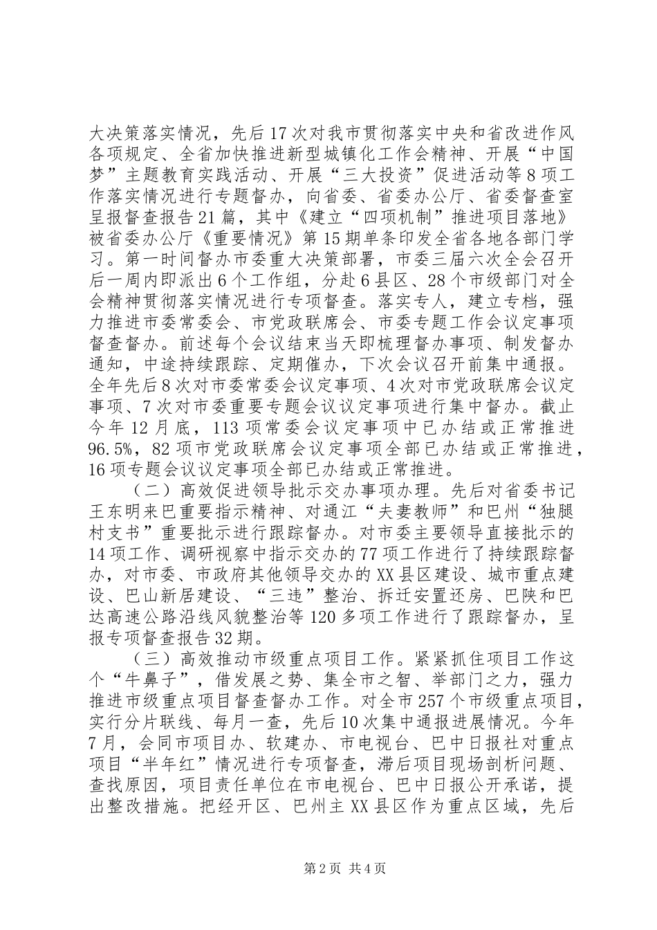 2024年市委目督办年度工作总结_第2页