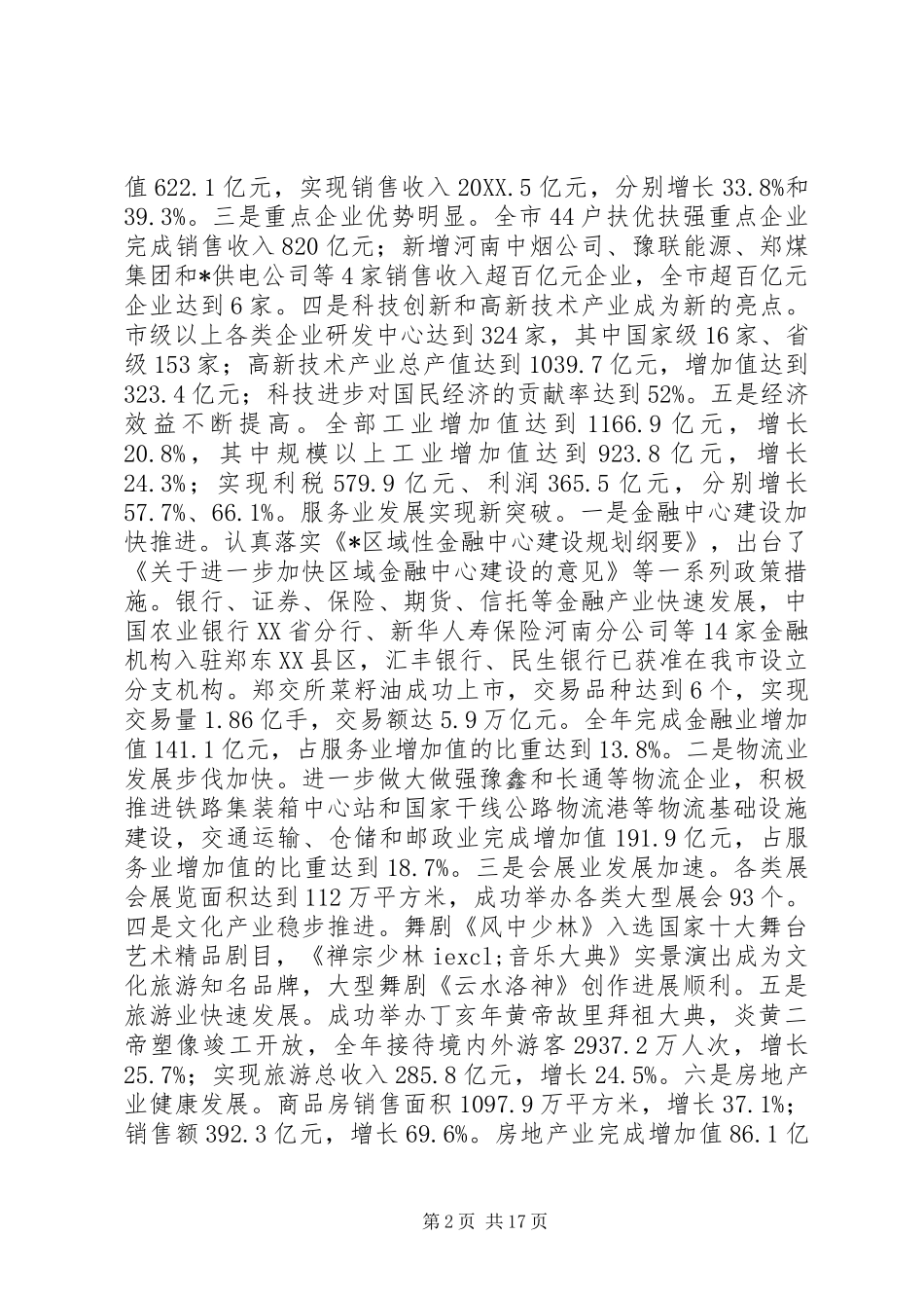 2024年市国民经济发展计划_第2页