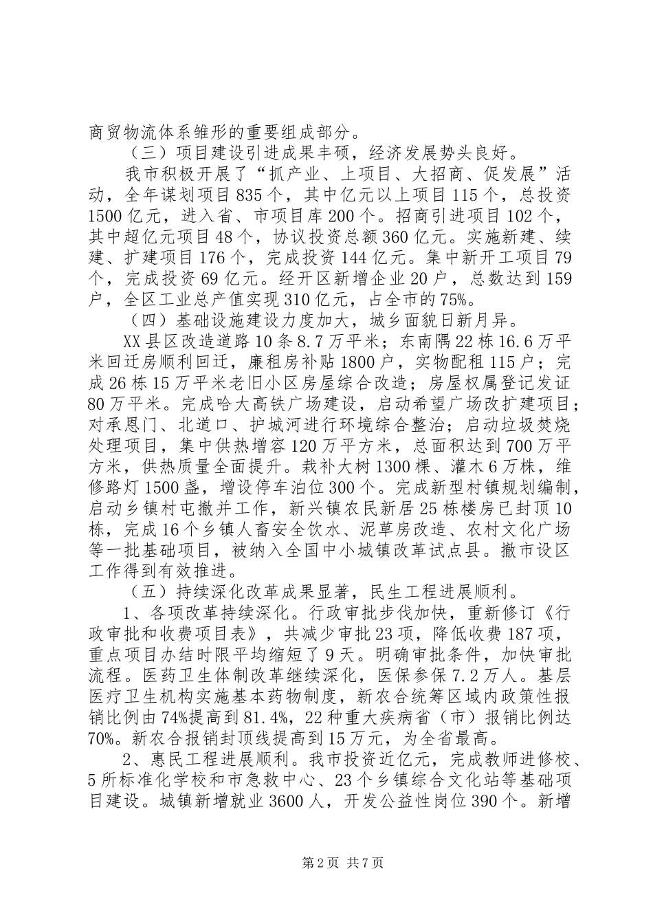 2024年市国民经济和社会发展工作报告_第2页