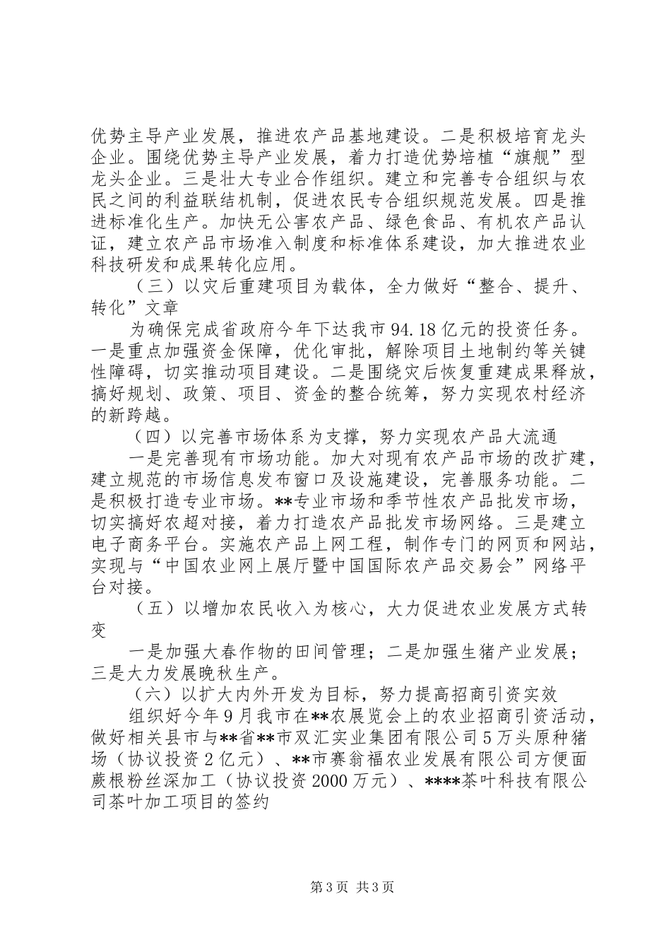 2024年市委农办工作总结_第3页