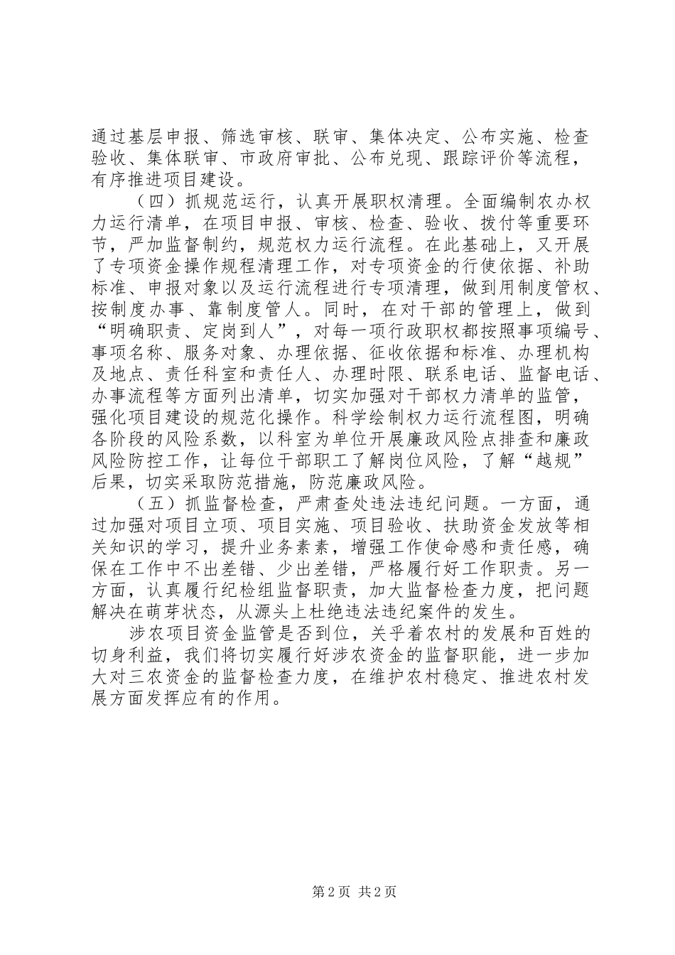 2024年市委农办纪检监察工作报告_第2页