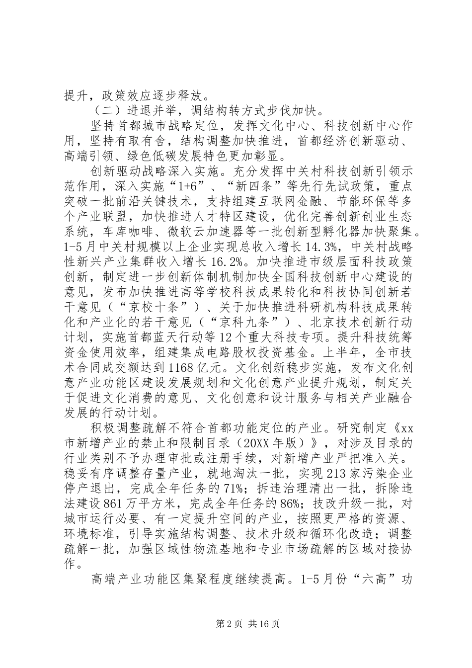 2024年市国民经济和社会发展上半年工作报告_第2页