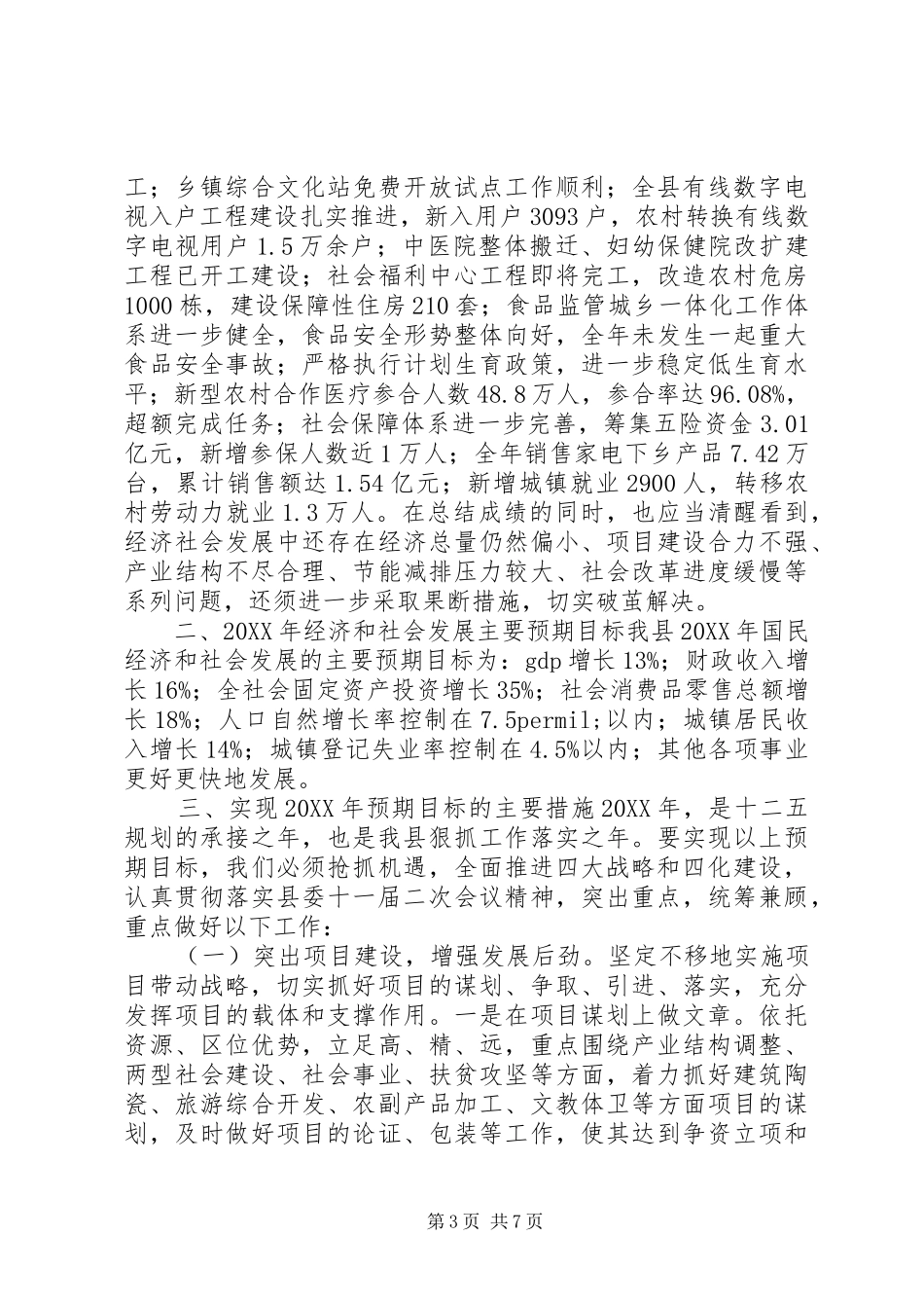 2024年市国民经济计划报告_第3页