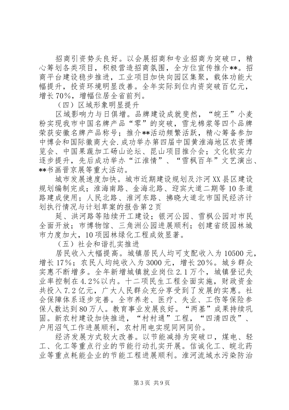 2024年市国民经济计划执行情况与计划草案的报告_第3页