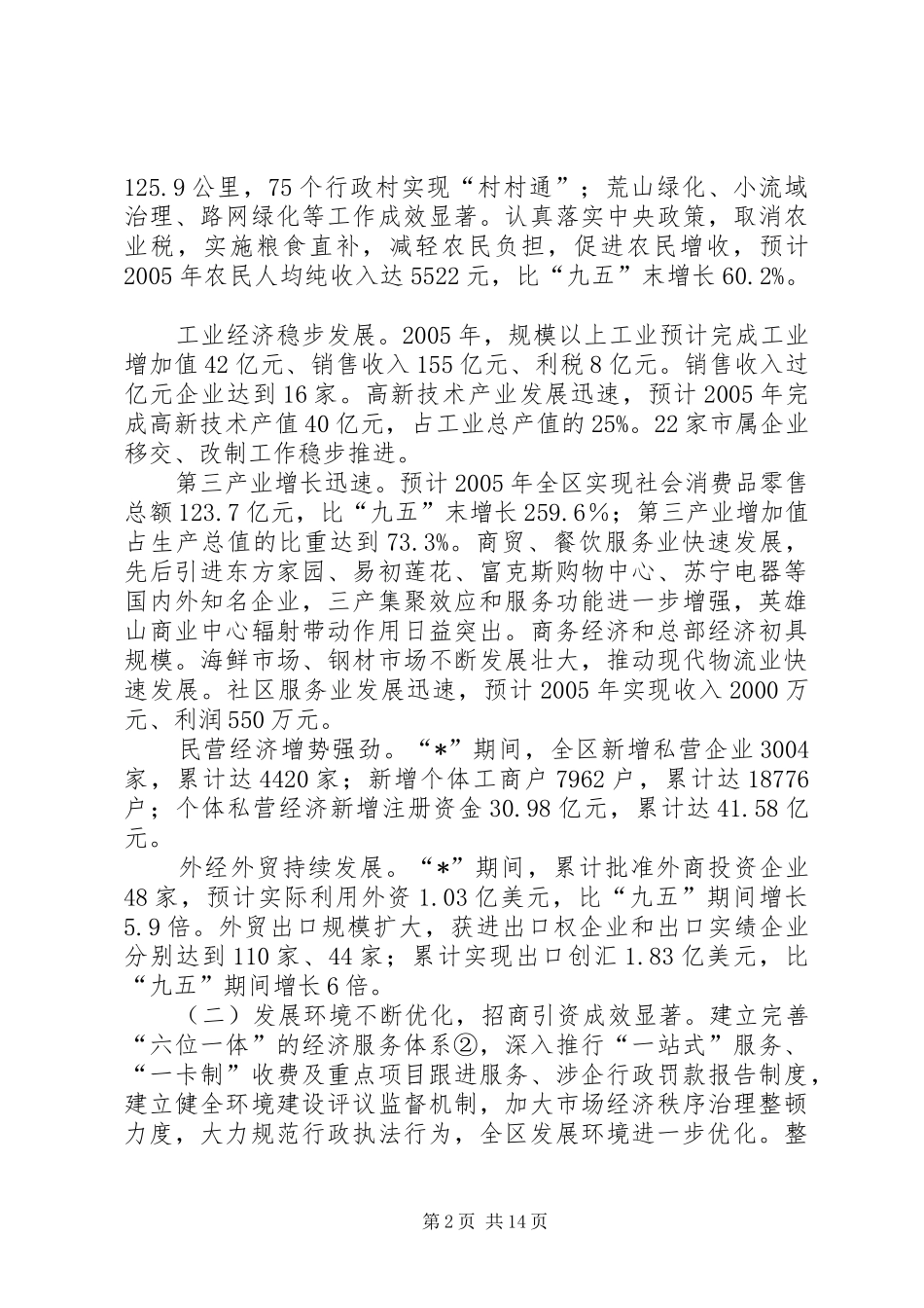 2024年市国民经济五年规划报告_第2页