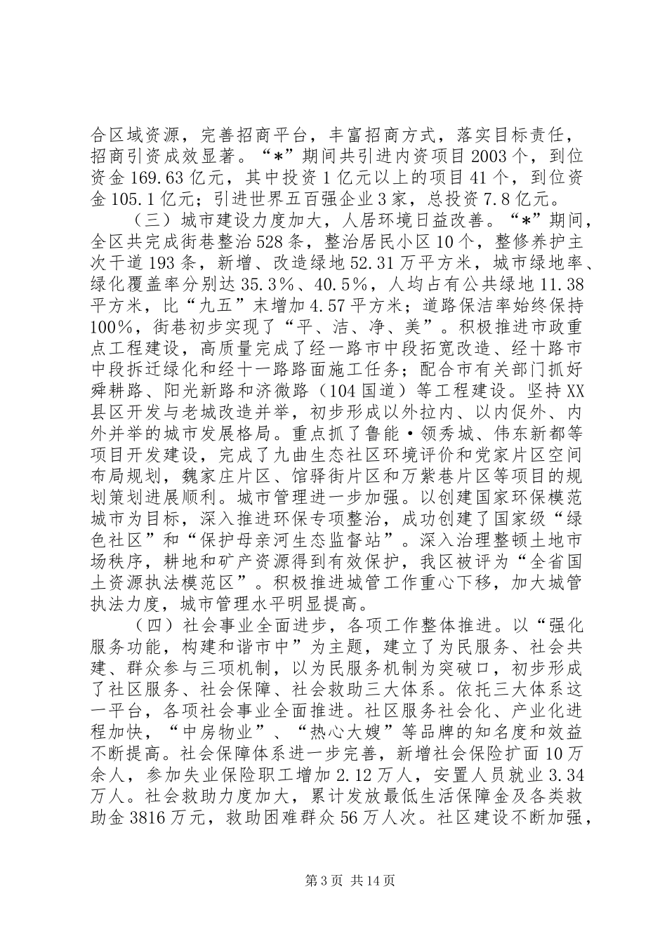 2024年市国民经济五年规划报告_第3页