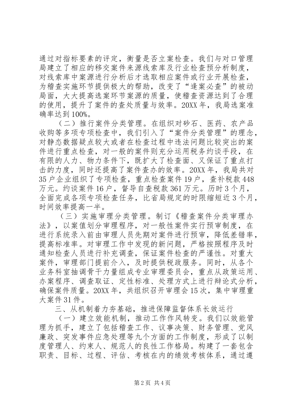 2024年市国税第一稽查局经验材料_第2页