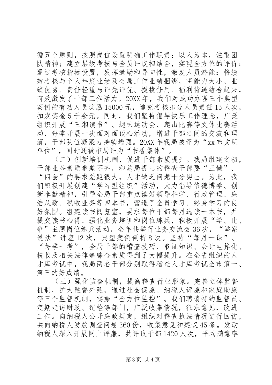 2024年市国税第一稽查局经验材料_第3页